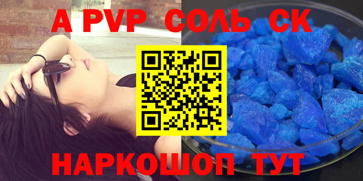 Альфа ПВП Соль  A-PVP мука  A PVP  A-PVP СК  Клинцы  Вход с VPN 