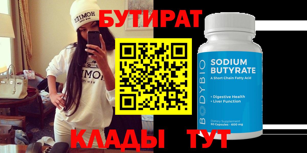 БУТИРАТ GHB  Вход с VPN  Клинцы 