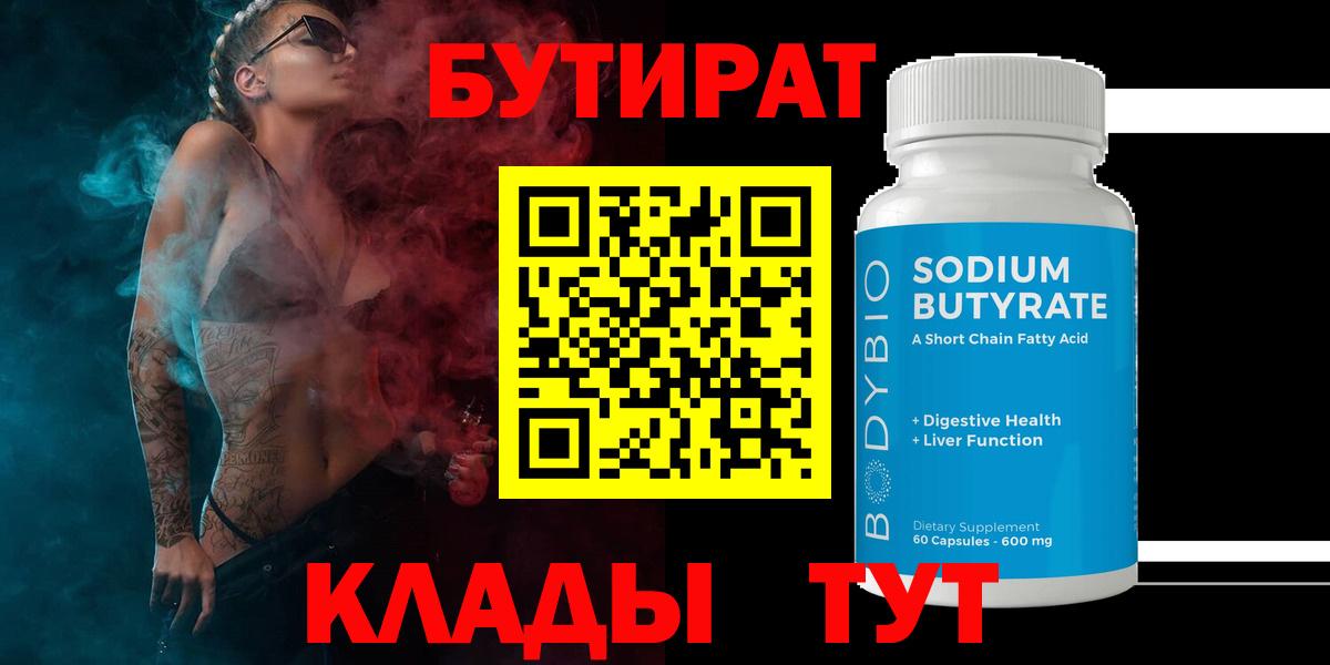 Бутират BDO 33% Клинцы