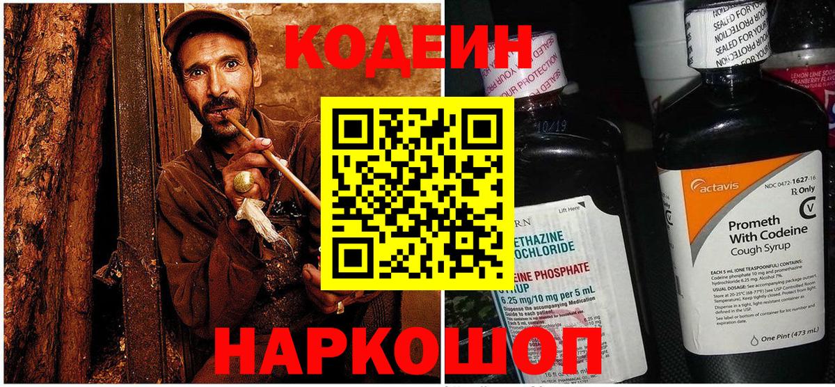 Codein Purple Drank  Вход с VPN  Клинцы  Codein Purple Drank 