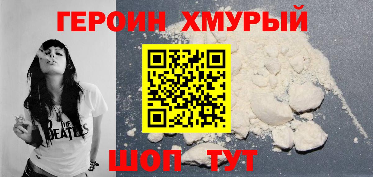 ГЕРОИН  Героин афганец  Вход с VPN  Клинцы 
