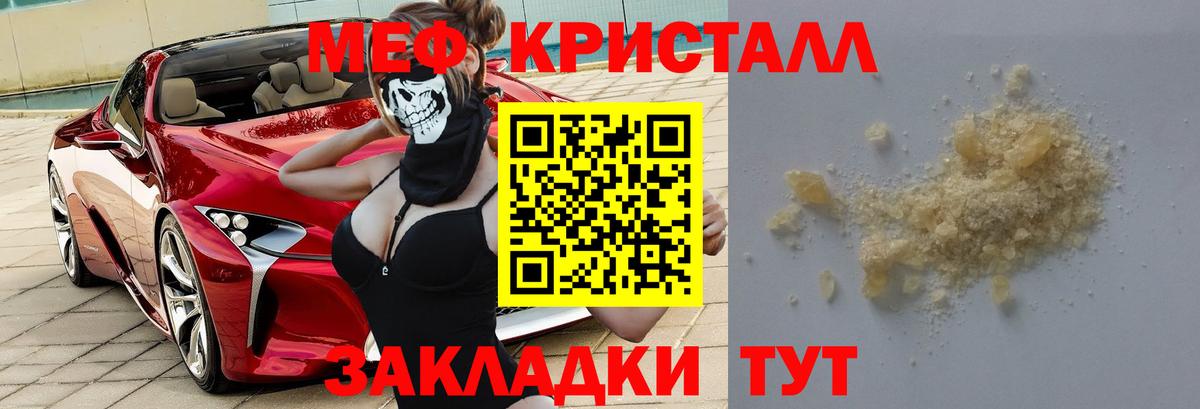 Меф мяу мяу мука Клинцы